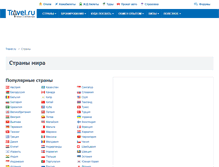 Tablet Screenshot of guide.travel.ru