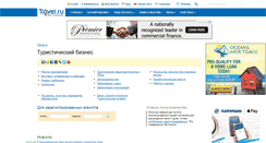 Desktop Screenshot of profi.travel.ru