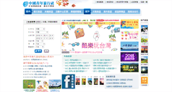 Desktop Screenshot of cysa.travel.net.tw